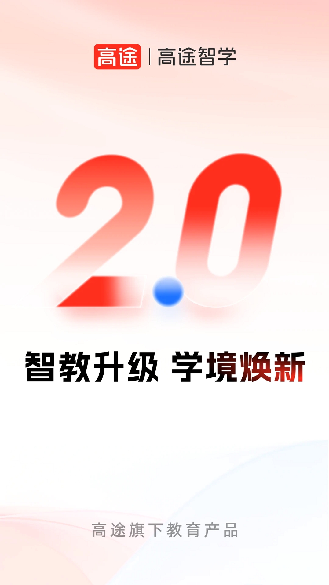 高途智学运行截图
