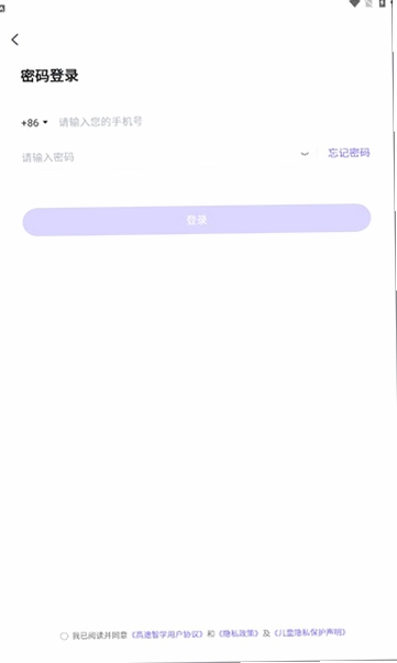 高途智学运行截图