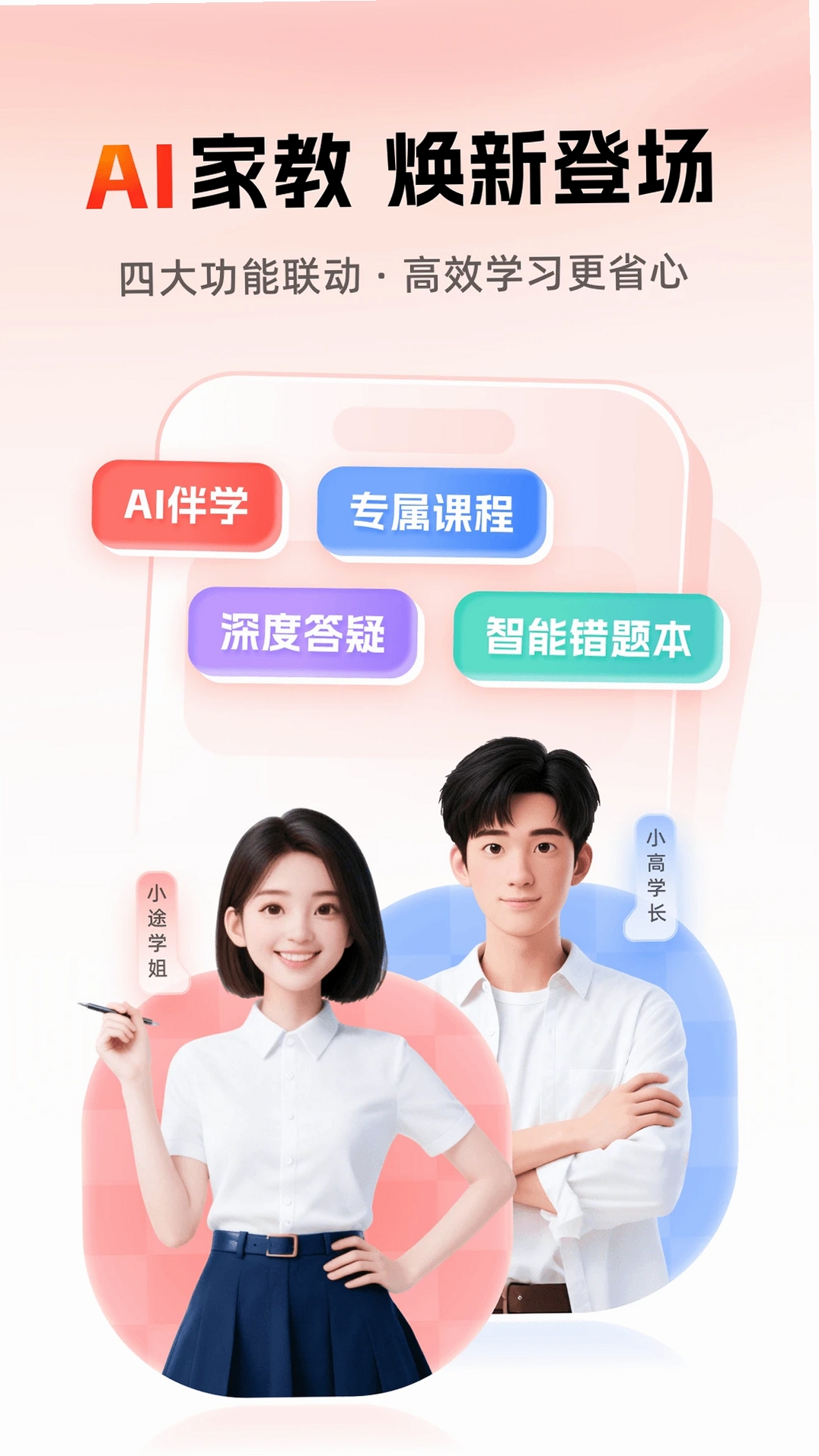 高途智学运行截图