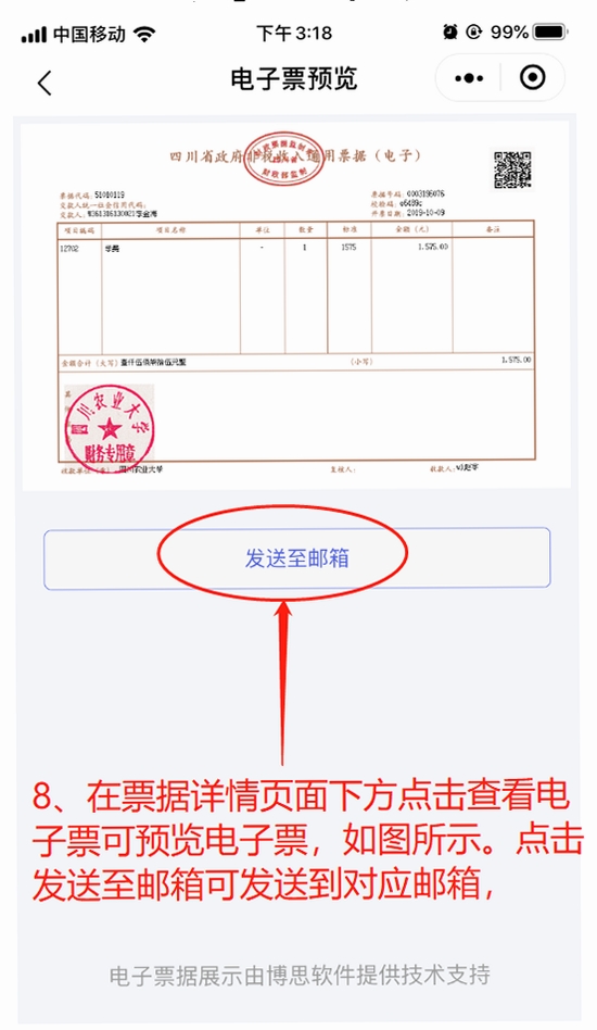 电子发票票夹 安装教程 安卓版