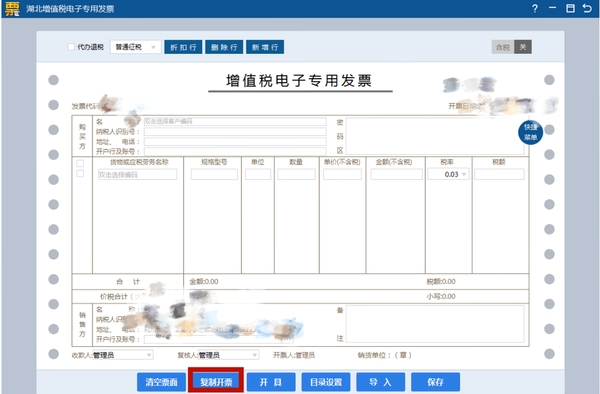 电子发票票夹 导出 电脑 操作