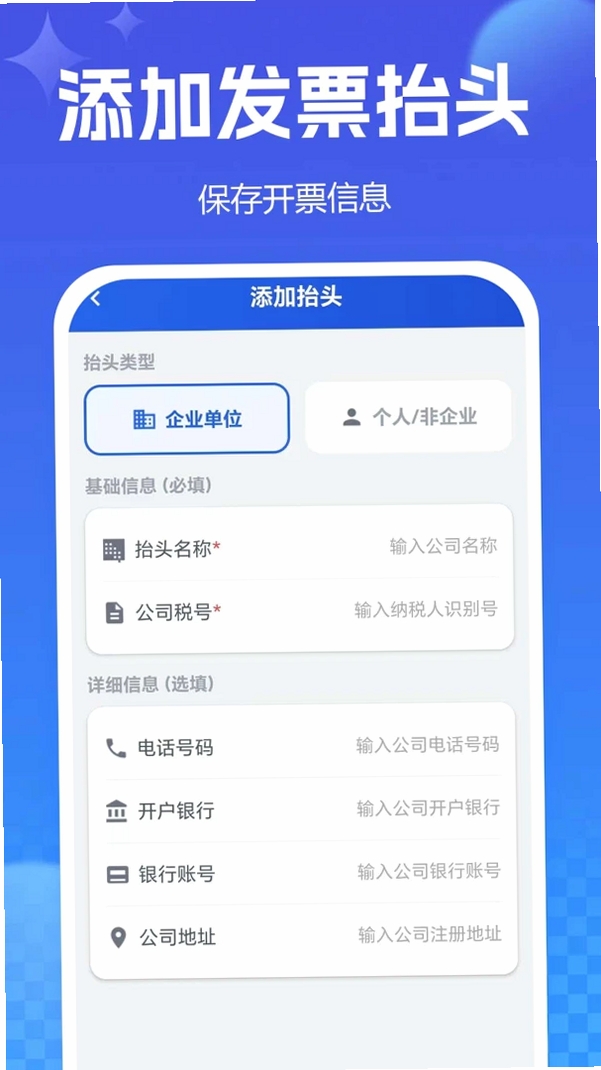 电子发票票夹运行截图