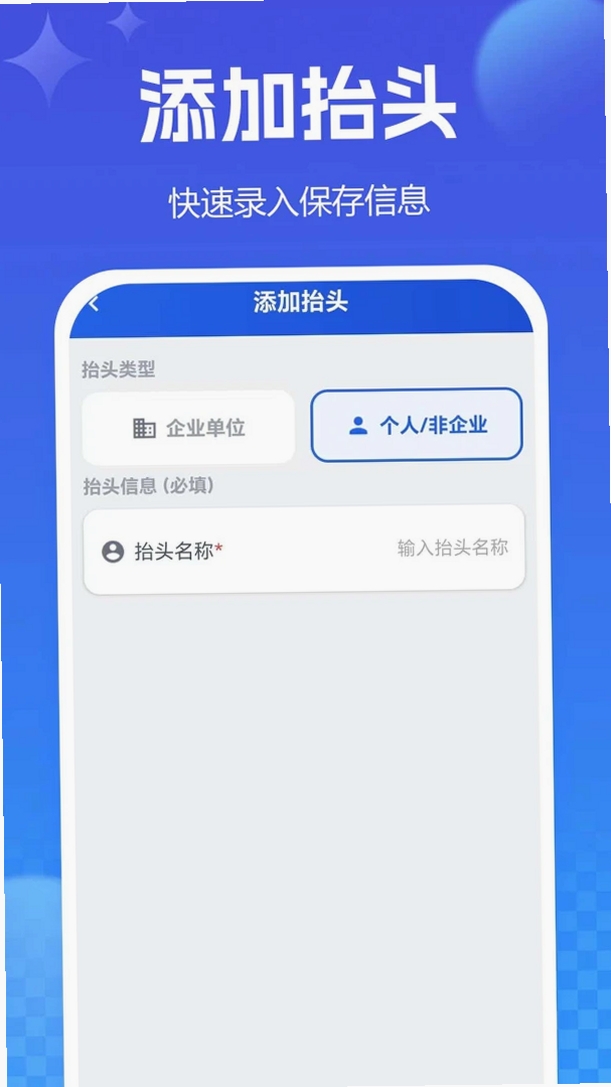 电子发票票夹运行截图