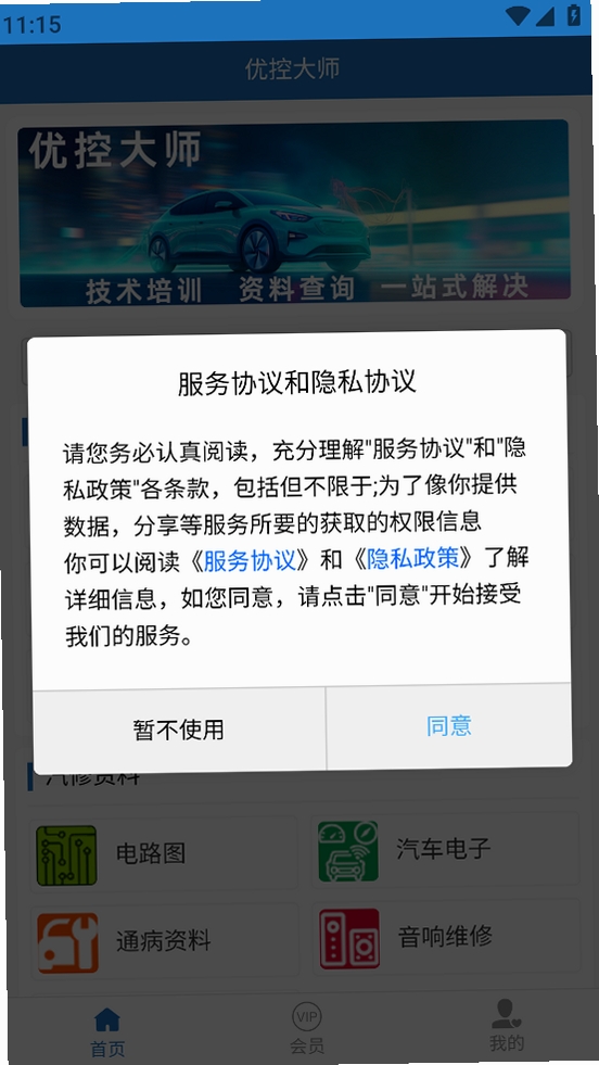 优控大师运行截图