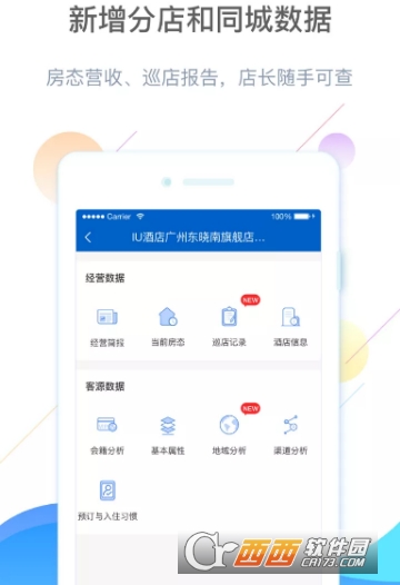 门店通app(酒店运营工具)