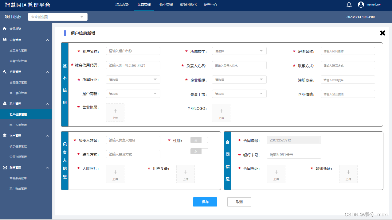 园区大亨 招商会谈 租户签约界面