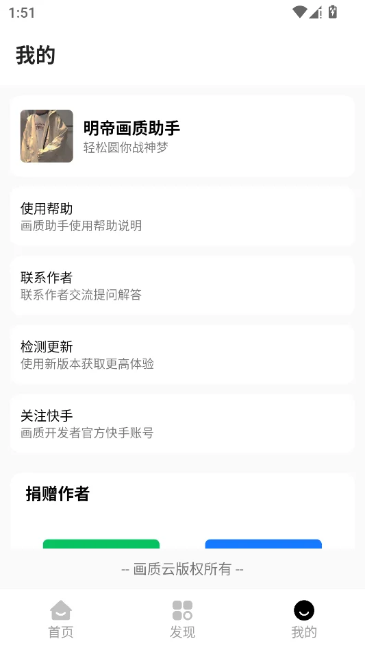 明帝画质助手运行截图
