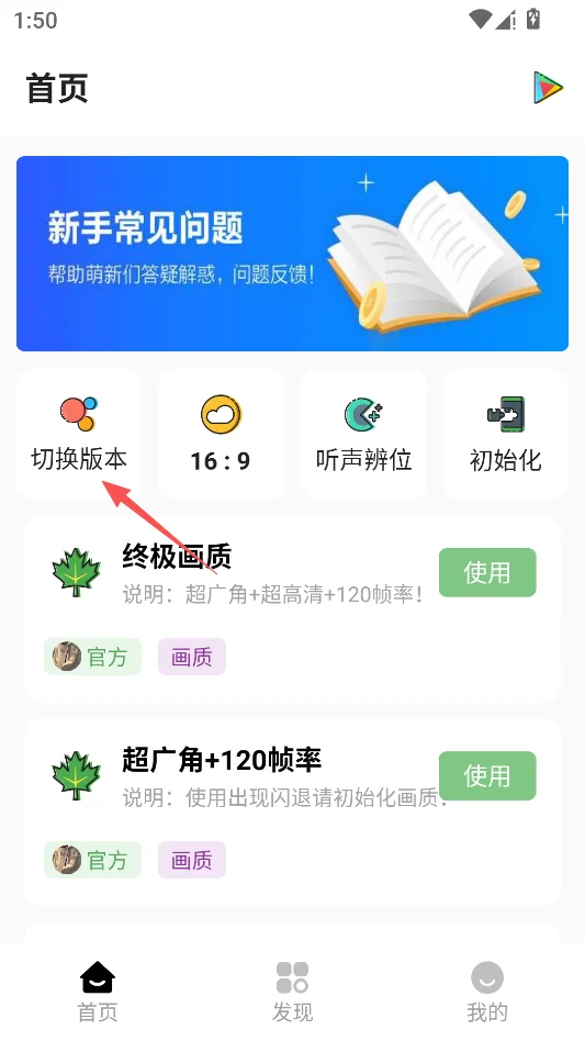 明帝画质助手运行截图