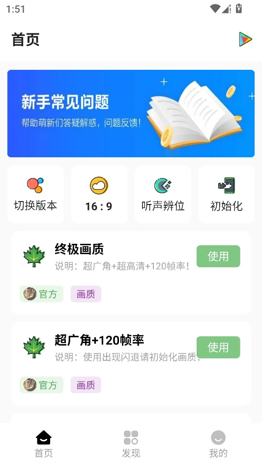 明帝画质助手运行截图