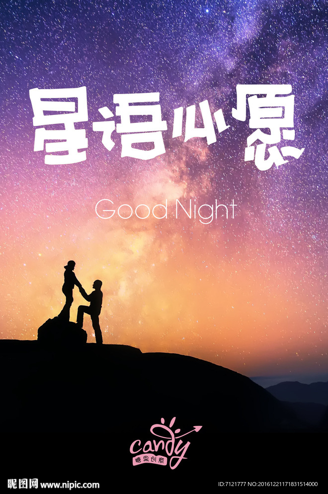 星语心愿深夜独白情感树洞治愈文案配图