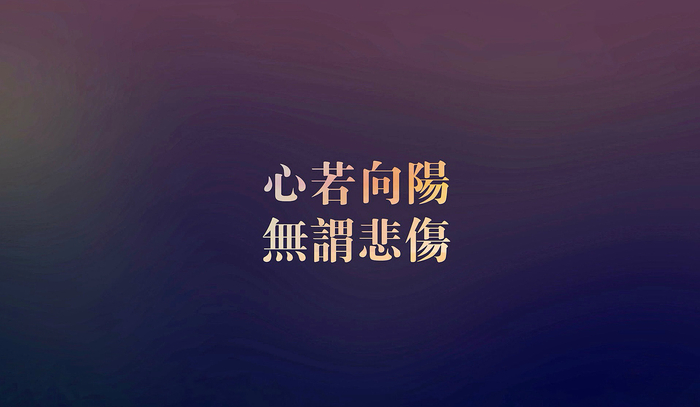 星语心愿温柔治愈系情感语录壁纸