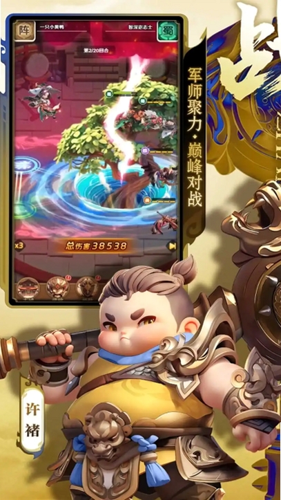 巨神军师运行截图