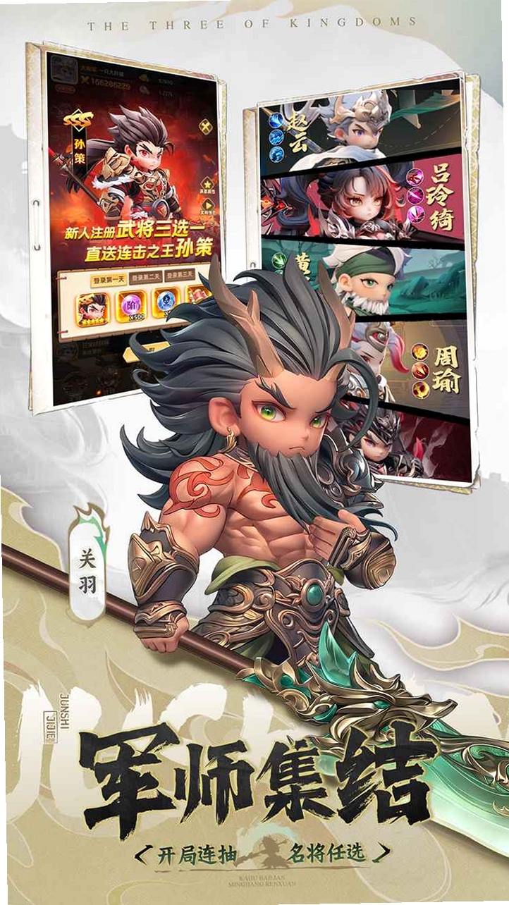 巨神军师运行截图