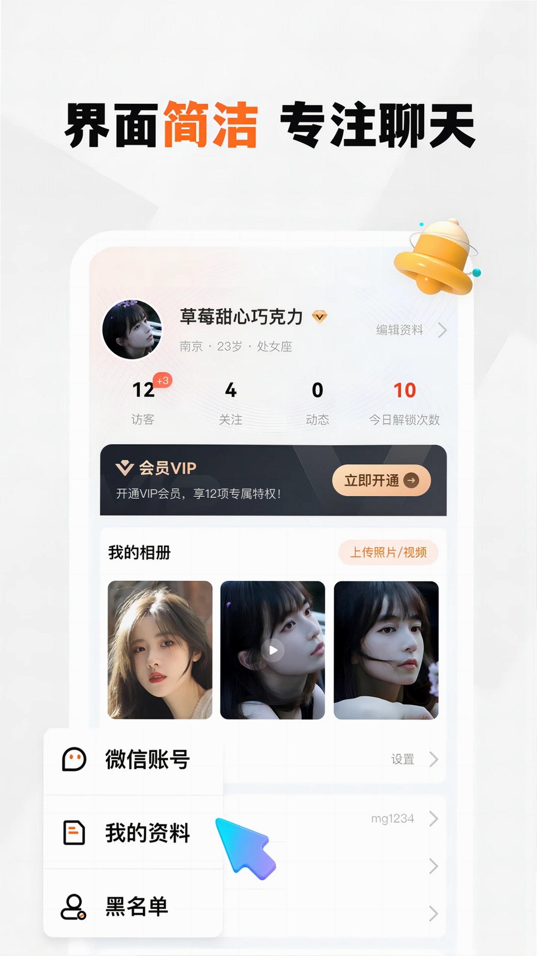 新恋运行截图