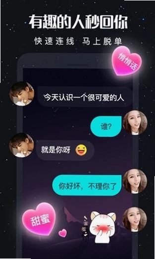 新遇漂流瓶运行截图
