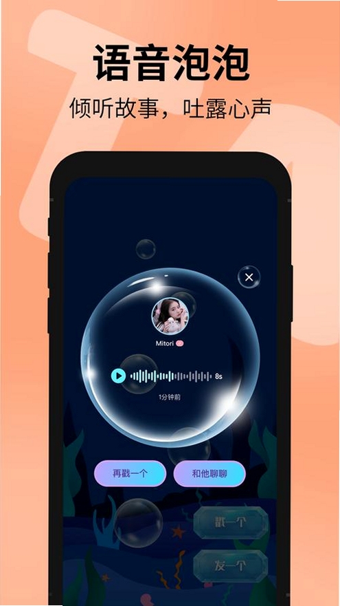新遇漂流瓶运行截图