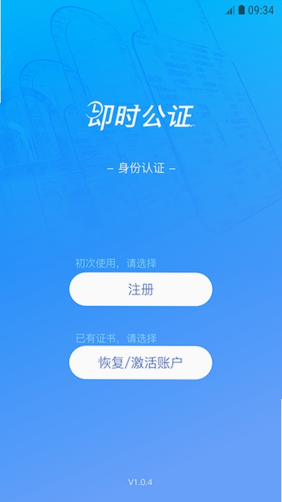 即时公证APP下载安装教程