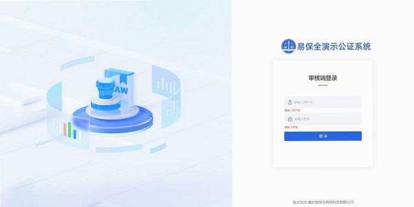 即时公证运行截图