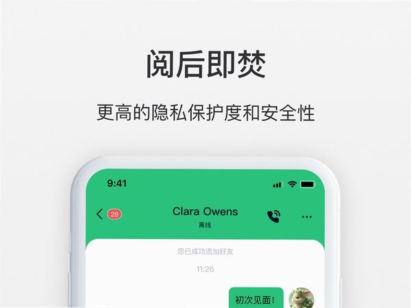 SmallChat 隐私安全 聊天记录备份