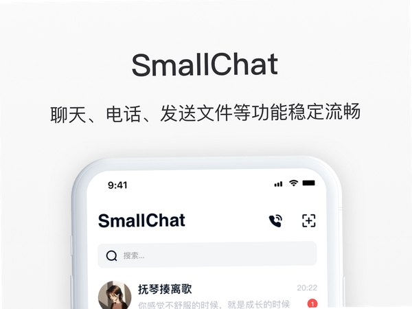 SmallChat 使用教程 界面设置