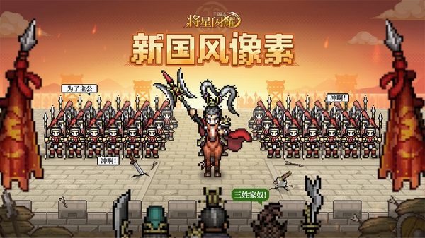 三国志将星闪耀 游戏攻略 新手教程