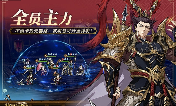 三国志将星闪耀运行截图