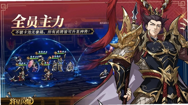 三国志将星闪耀运行截图
