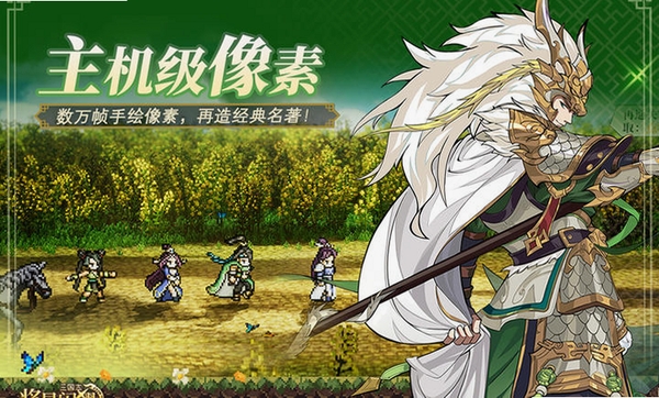 三国志将星闪耀运行截图