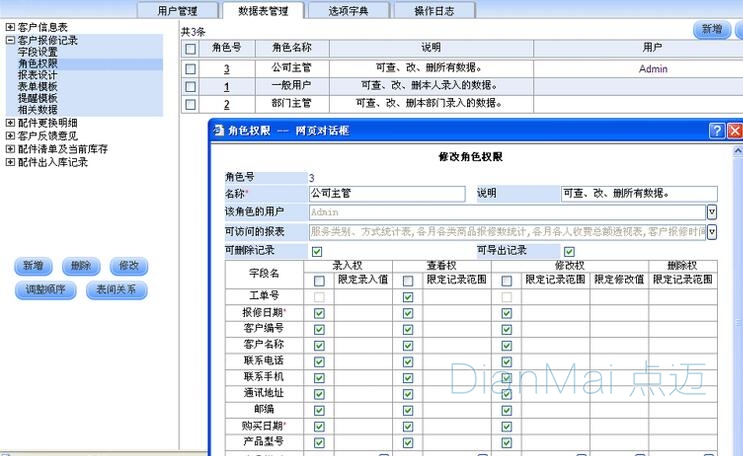 掌思设备通 设备管理软件 界面功能 介绍