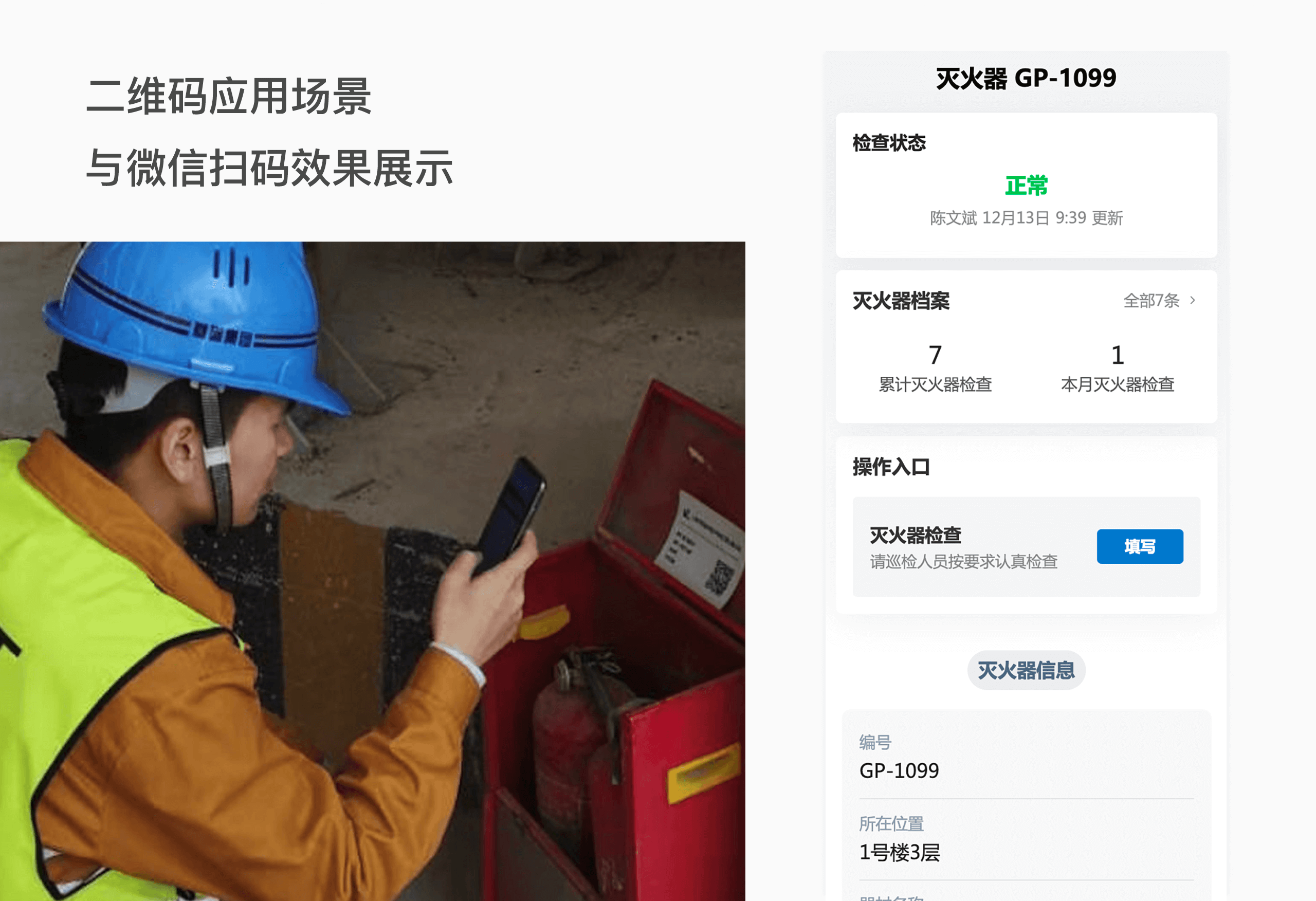 掌思设备通 巡检维护 提醒功能 使用教程