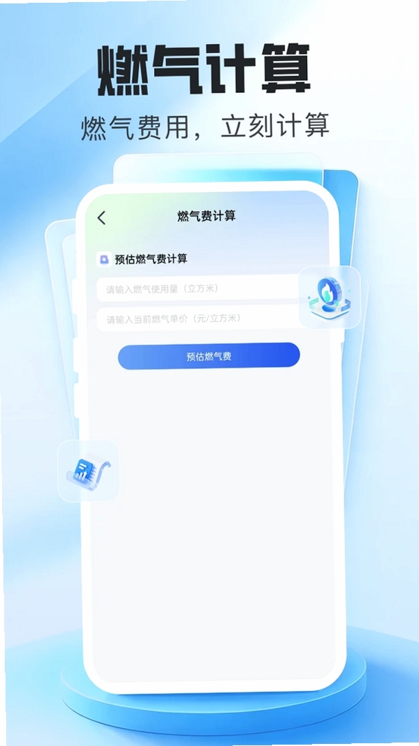 水电在线管家运行截图