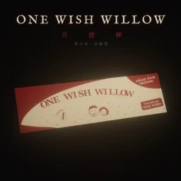 许愿柳(ONE WISH WILLOW)v1.0 休闲文字点击游戏