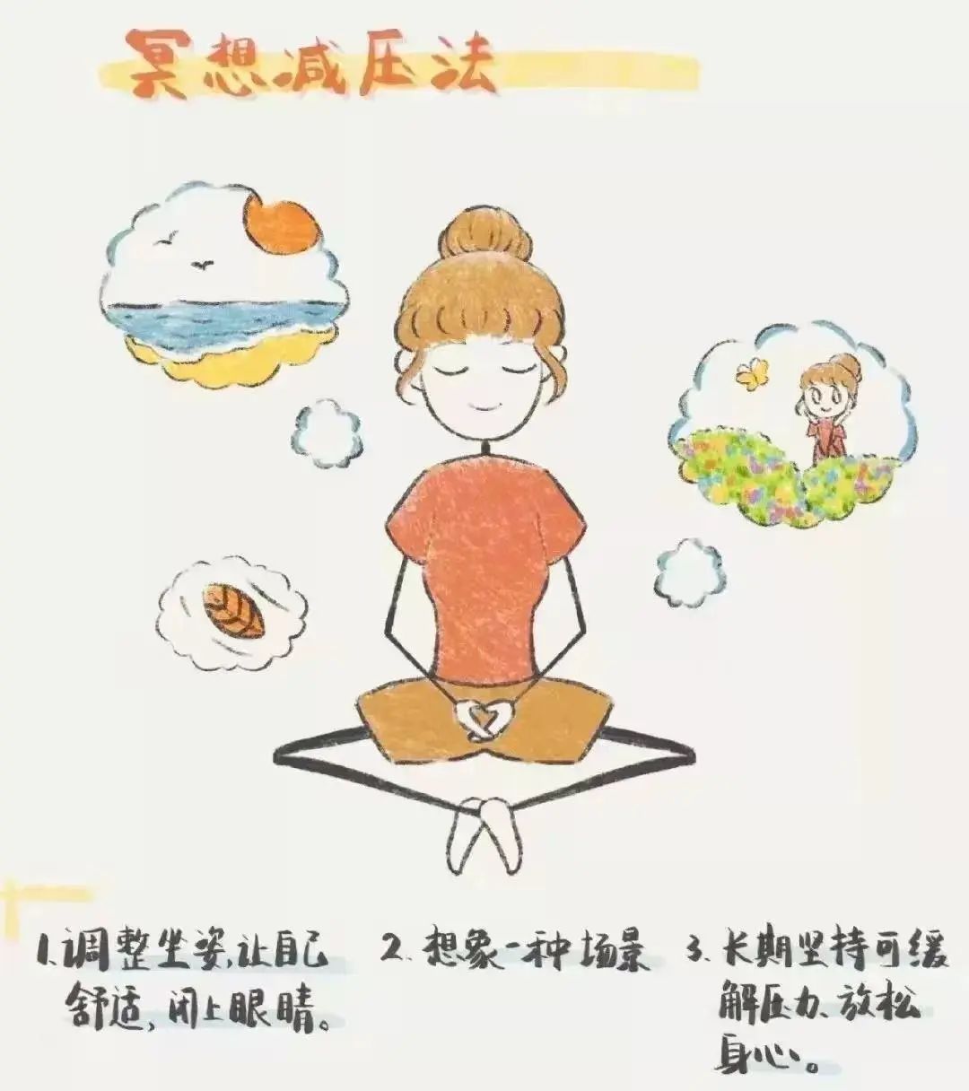 Relax 放松身心缓解压力日常小妙招