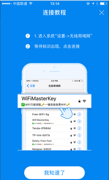 wifi万用钥匙连手机权限设置方法