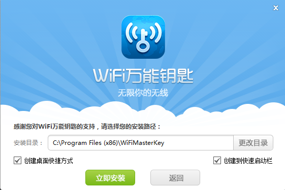 wifi万用钥匙连最新版本下载安装