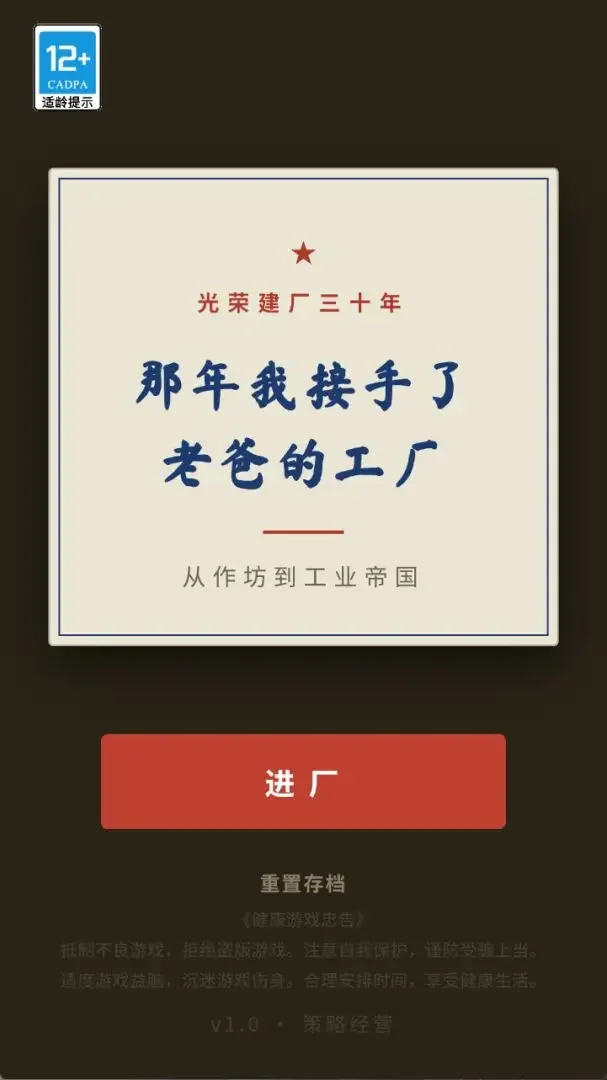 那年我接手了老爸的工厂安卓版 那年我接手了老爸的工厂安卓版
