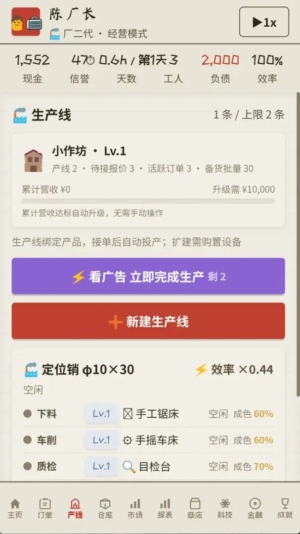 那年我接手了老爸的工厂安卓版 那年我接手了老爸的工厂安卓版