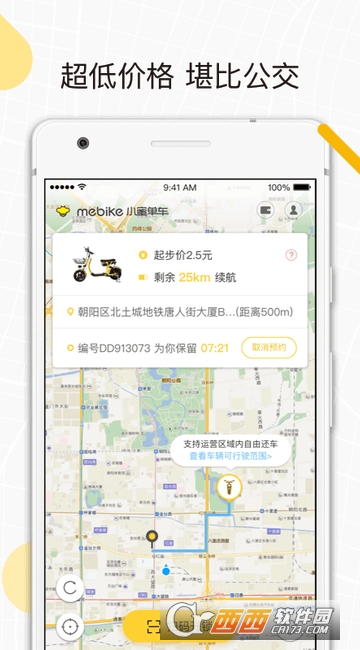 小蜜单车app 小蜜单车app