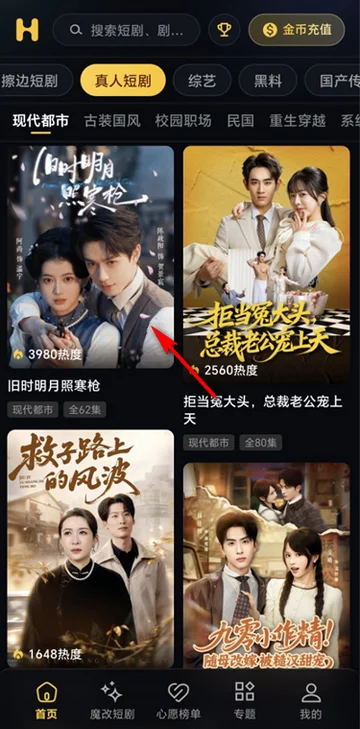 黄豆魔改短剧app免费版运行截图