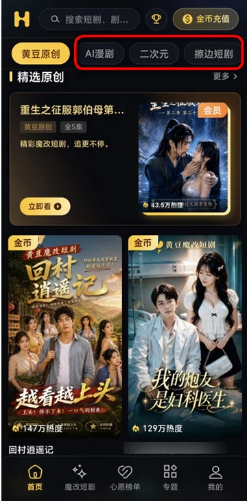 黄豆魔改AI短剧纯净版运行截图