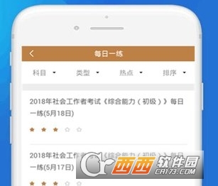 社会工作者搜题库APP