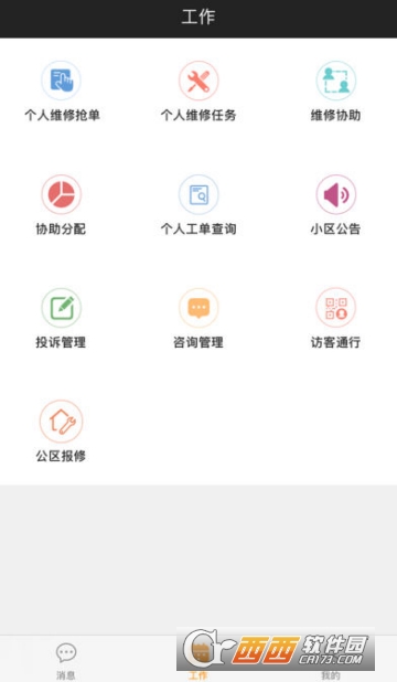 奥园悦管家员工端