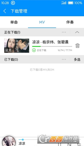 酷狗音乐8.85破解付费无限2018