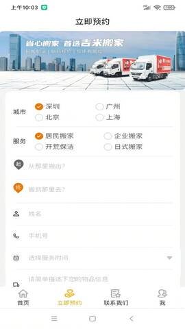吉米搬家服务端 司机接单派单GPS定位系统界面