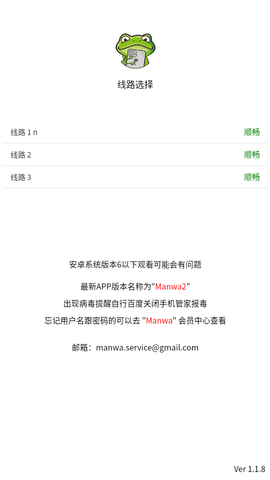 漫蛙3.0最新客户端运行截图