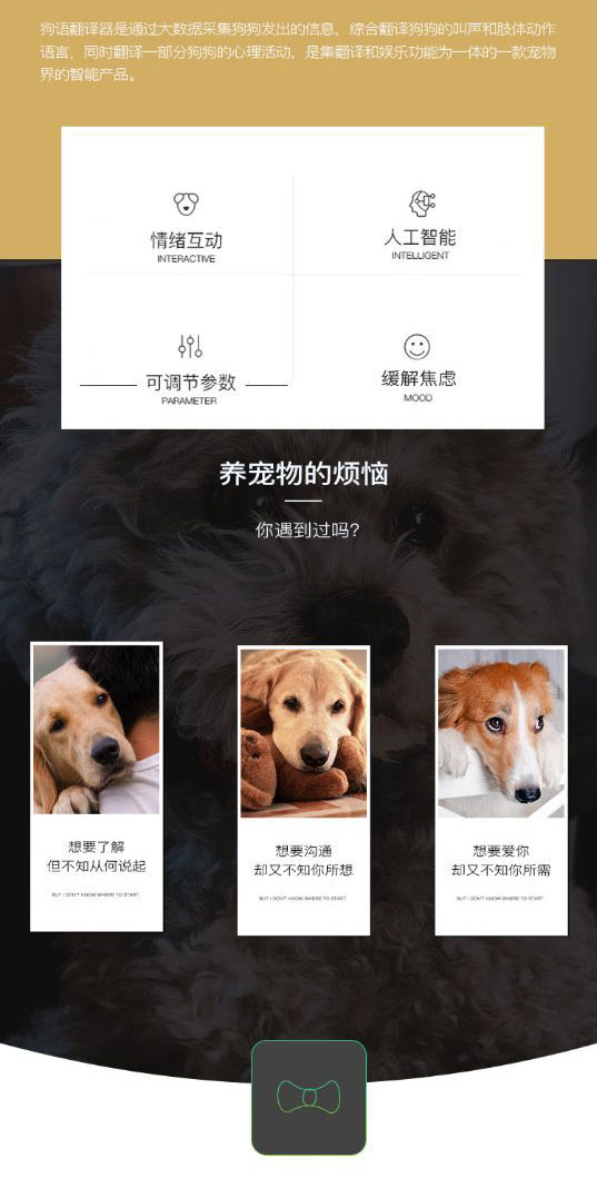 万能宠物语言翻译器添加到手机桌面使用效果