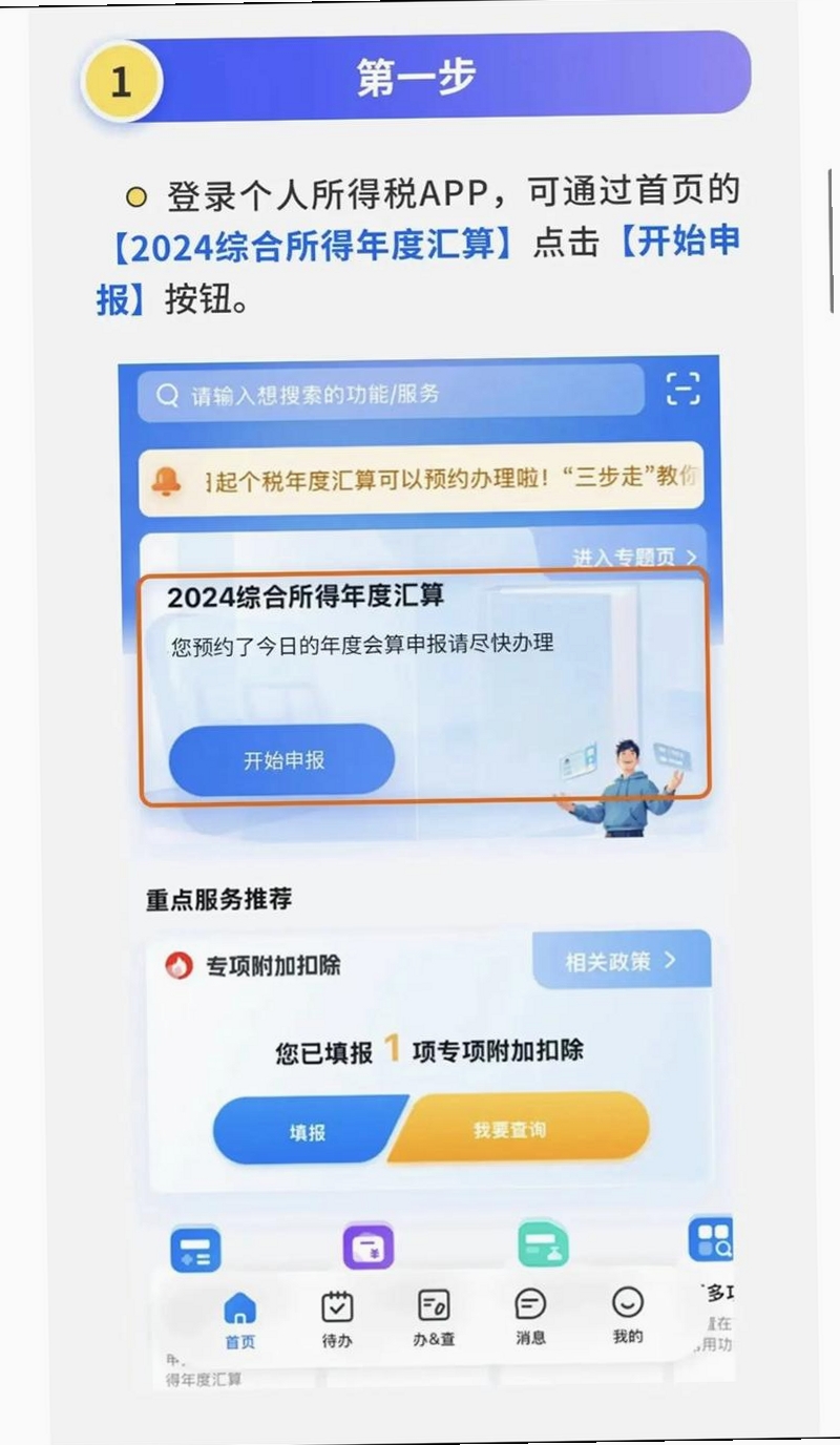 税算计算器运行截图