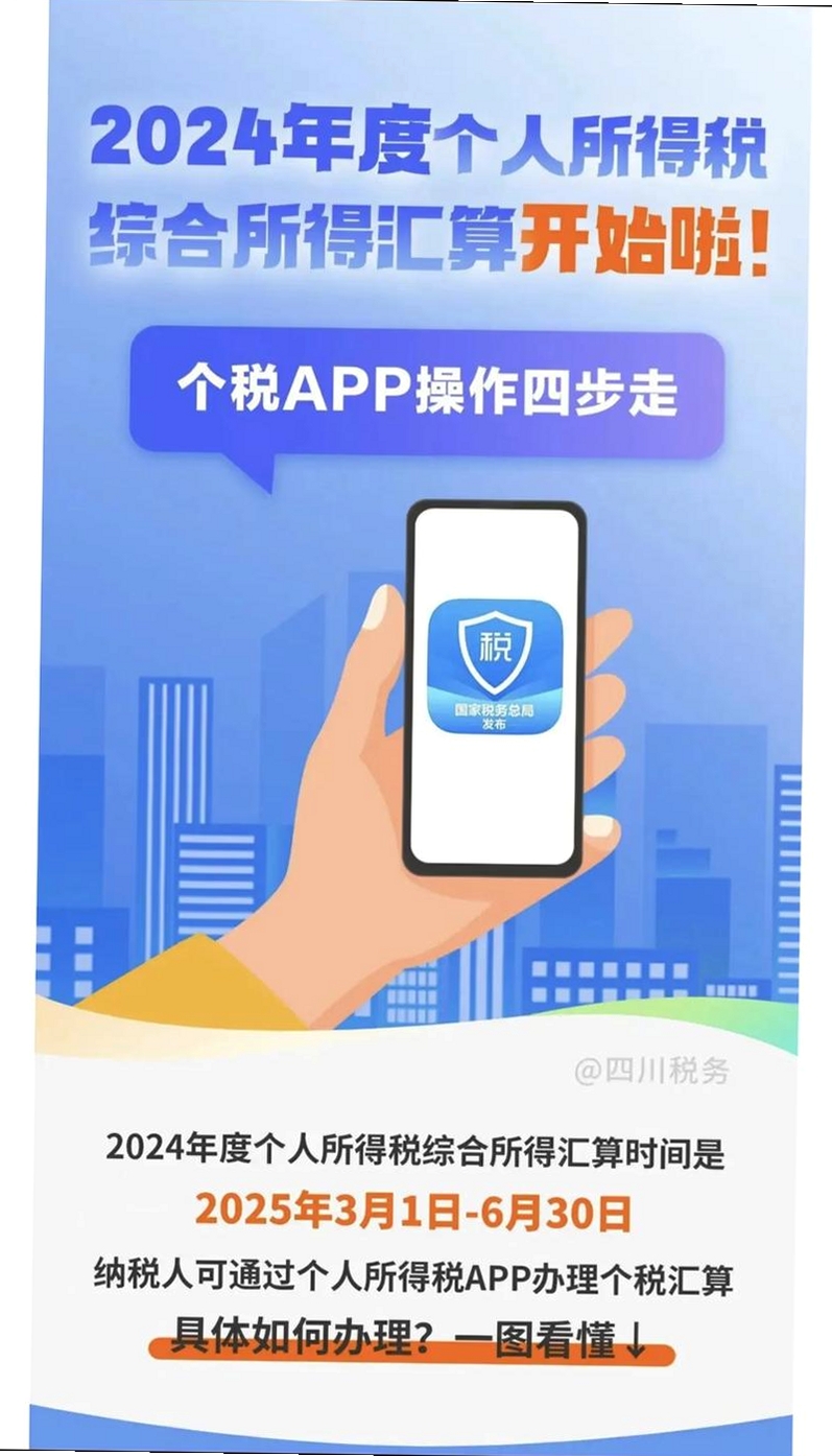 税算计算器运行截图