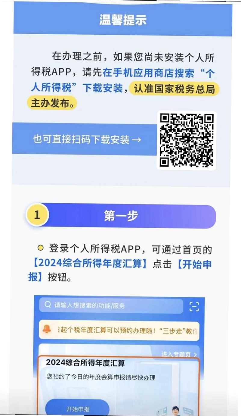 税算计算器运行截图
