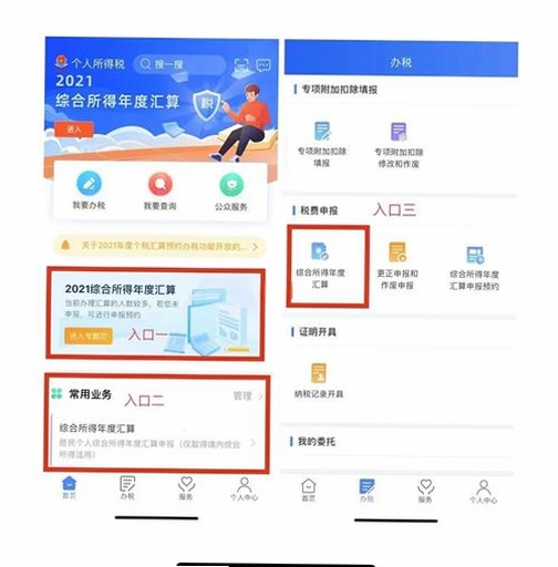 税算计算器运行截图